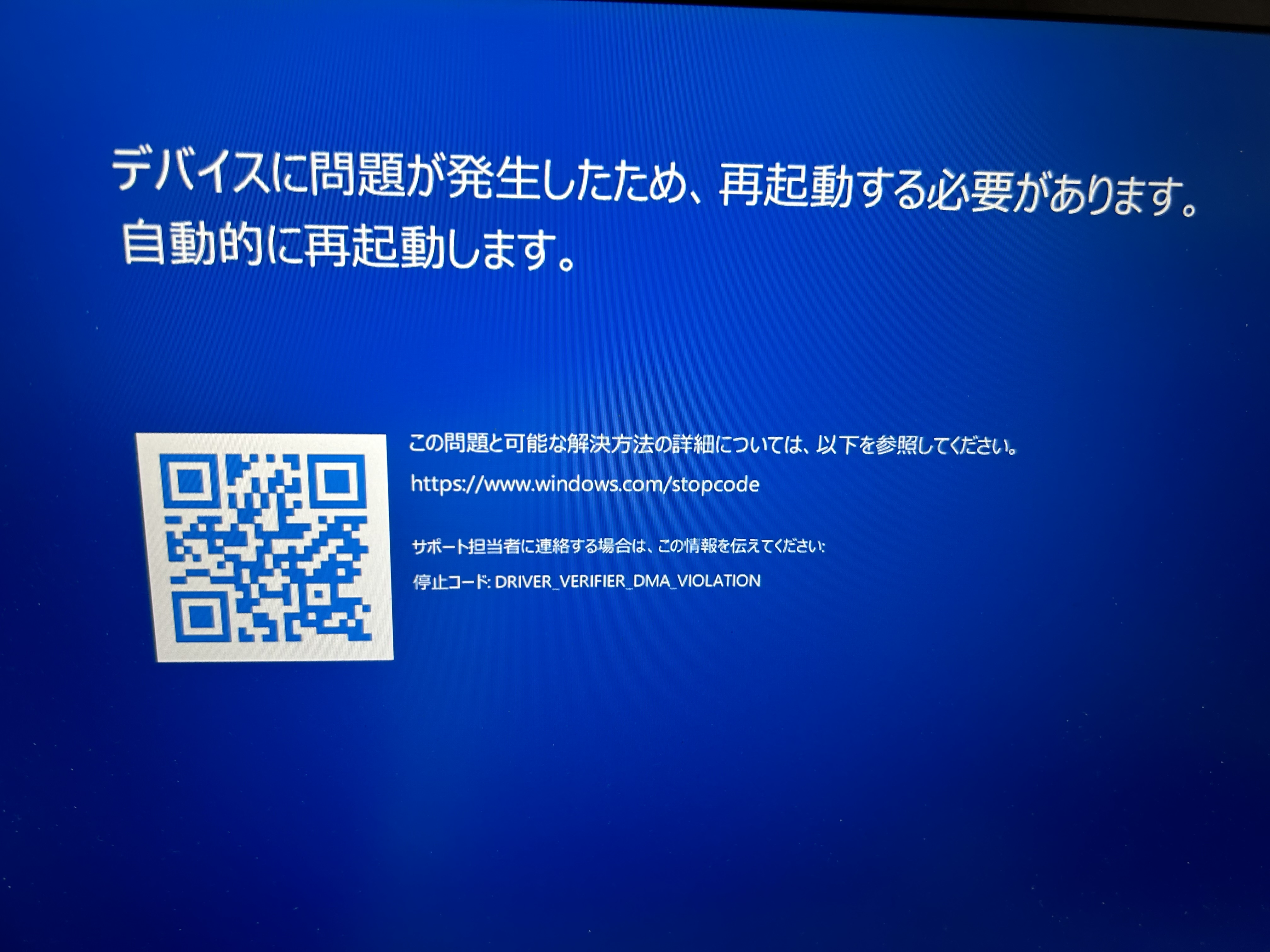 Windows REで作成した起動環境でブルースクリーン