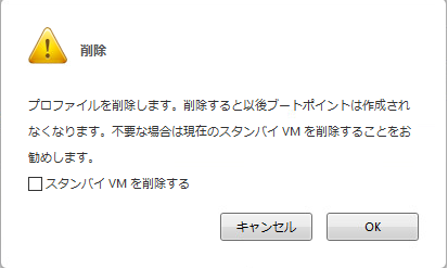 aip_vstandbyaip_hs_replica_delete.png